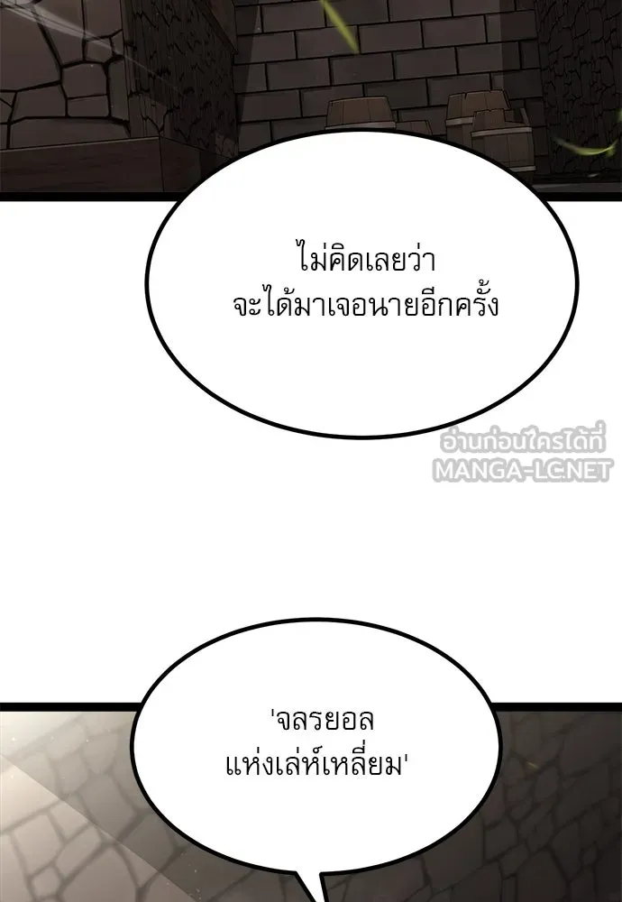 ก็อบลินเลเวล 999 ตอนที่ 8 รูปที่ 87