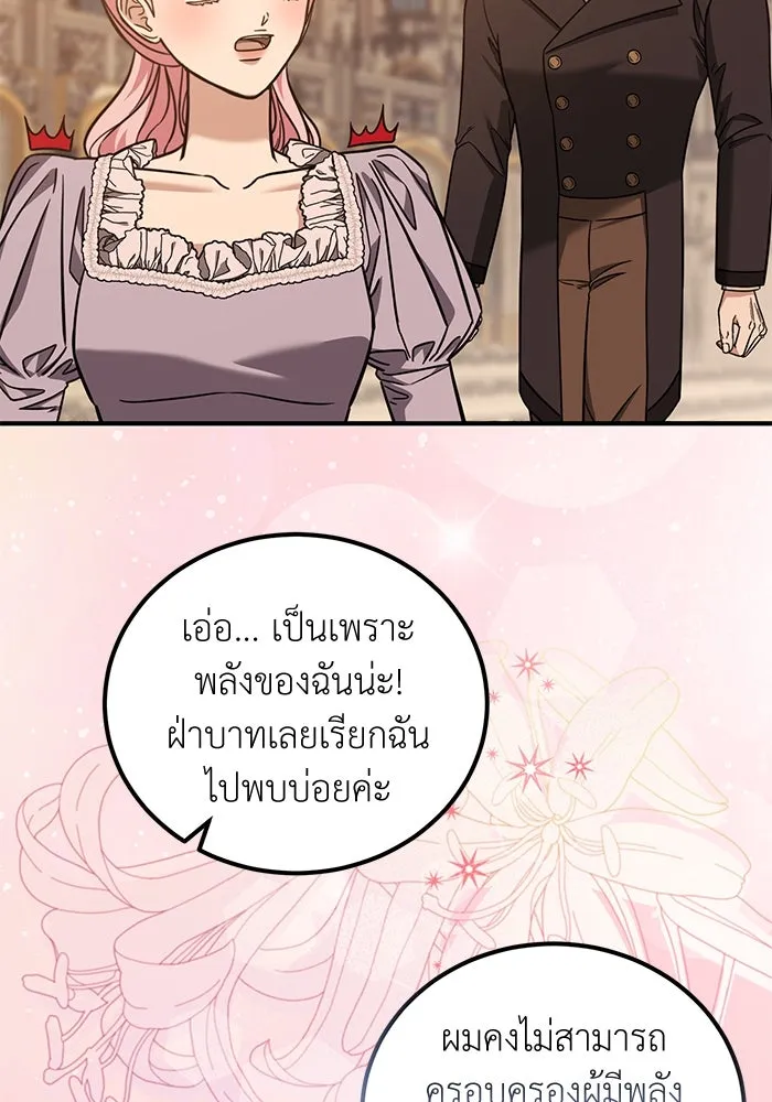 ครอบครัวพรรค์นั้น ฉันไม่มีวันกลับไป ตอนที่ 76 รูปที่ 83