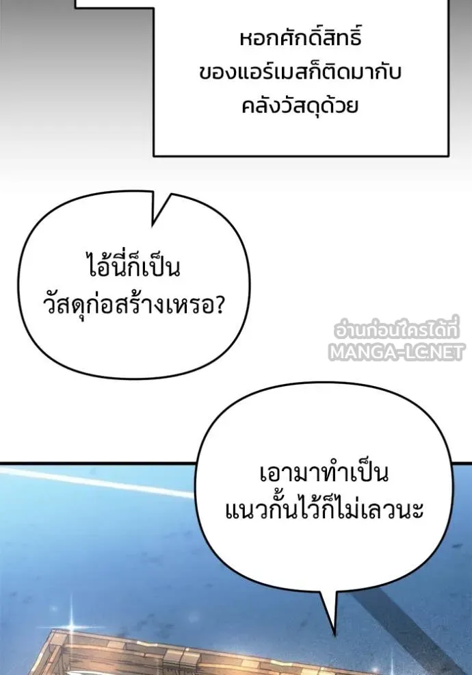 โกดังลับหลังโลกแตก ตอนที่ 32 รูปที่ 48