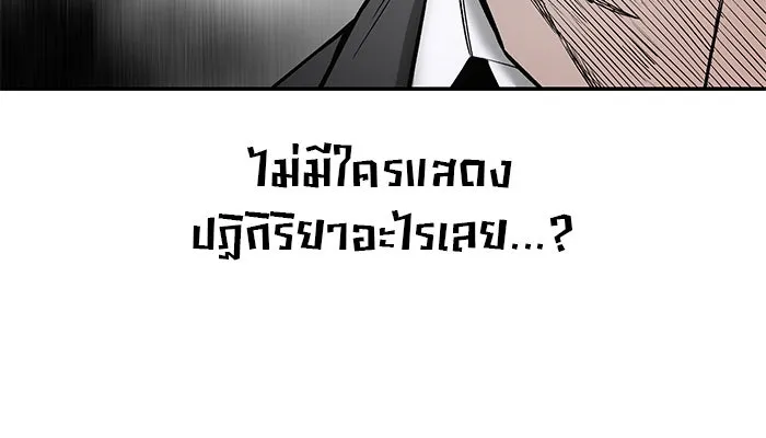 เลวฟาดเลว ตอนที่ 183 รูปที่ 20