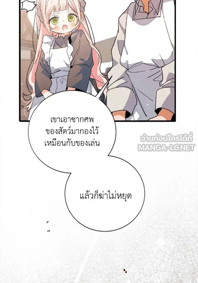 รักนะคะ ป๊ะป๋า ตอนที่ 37 รูปที่ 74