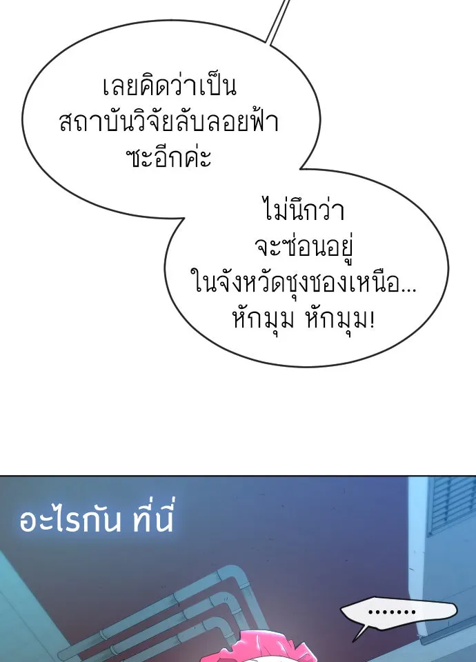 ยุคแห่งยอดมนุษย์ ตอนที่ 16 รูปที่ 32