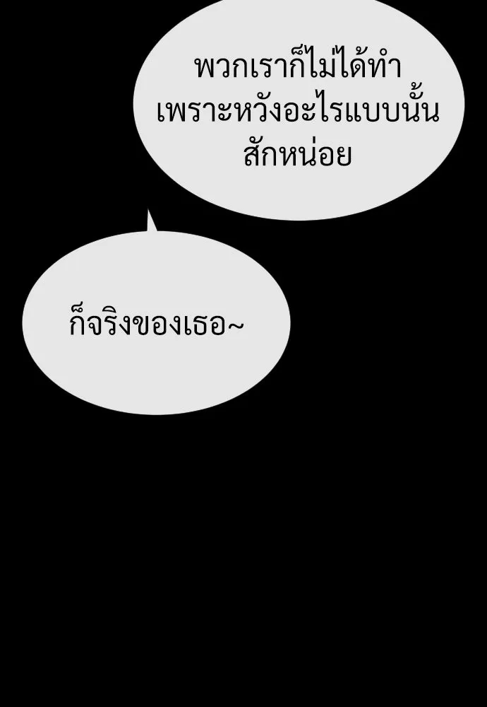 นักฆ่าย้อนวัย ตอนที่ 98 รูปที่ 167