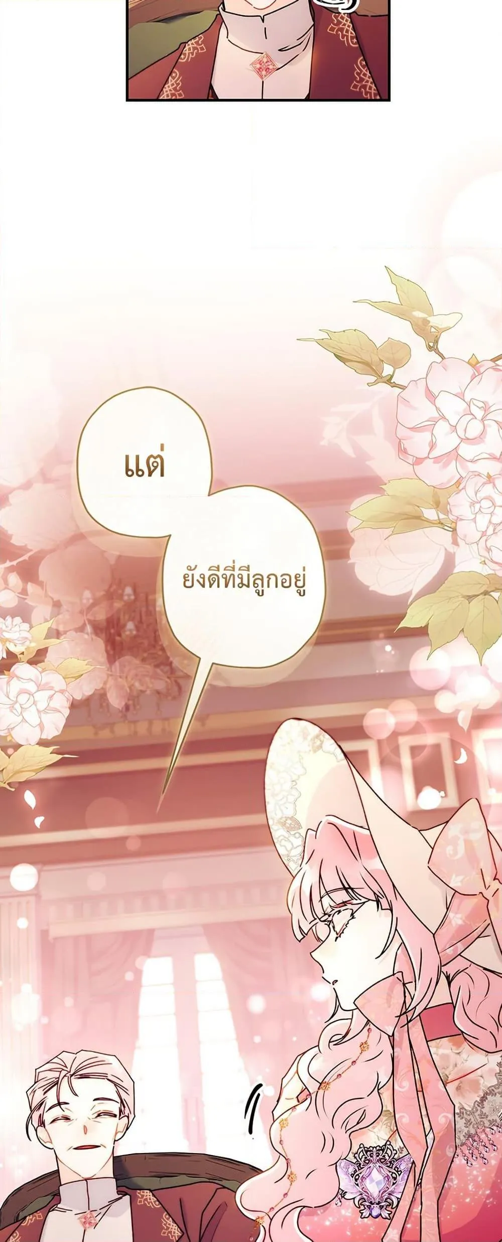 I Became the Male Lead_s Adopted Daughter ฉ_นกลายเป_นล_กสาวบ_ญธรรมของท_านดย_ก ตอนที่ ตอนที่ 135 รูปที่ 28