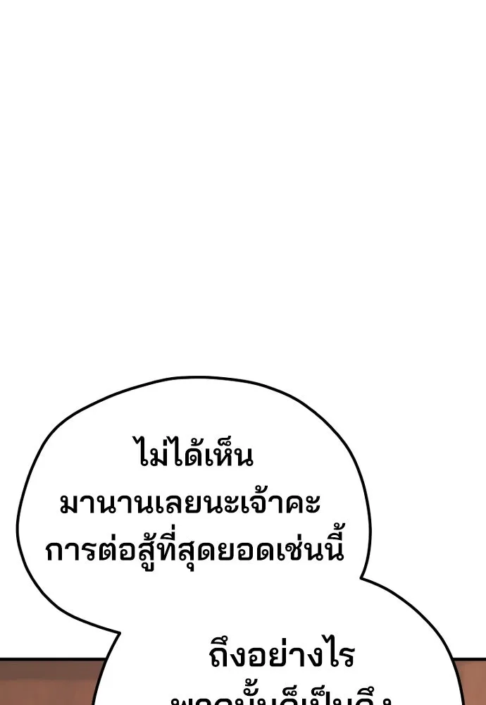 เส้นทางสู่เทพมาร ตอนที่ 40 รูปที่ 8