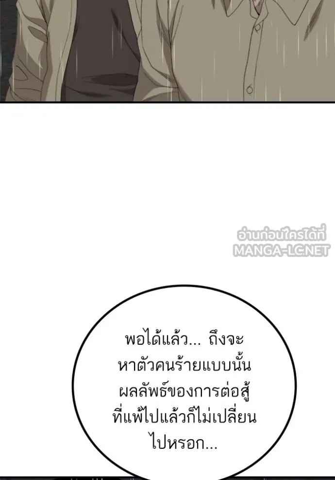 BAD GUY ตอนที่ 243 รูปที่ 18