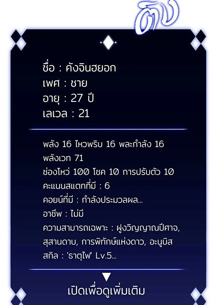 ผู้เล่นหน้าใหม่เลเวลแมกซ์ ตอนที่ 43 สมาคมอมนุษย์ รูปที่ 11