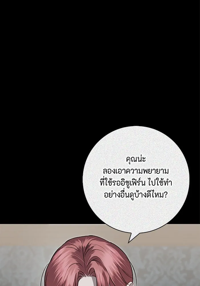 ขอวิธีส่งสามีลงนรก ตอนที่ 12 รูปที่ 92