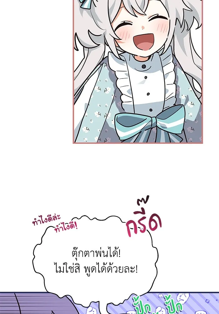 แมวน้อยในรังหมาป่า ตอนที่ 12 รูปที่ 32