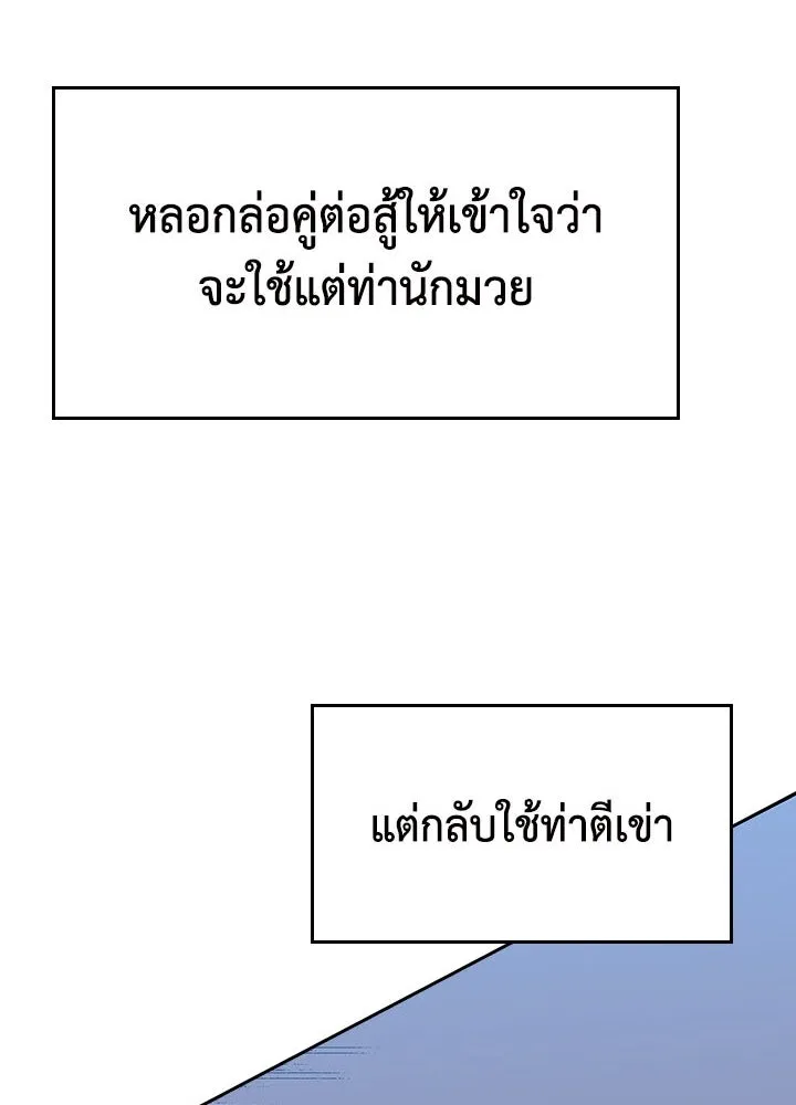 นักเลงกระจอกย้อนเวลามาทวงแค้น ตอนที่ 7 รูปที่ 65