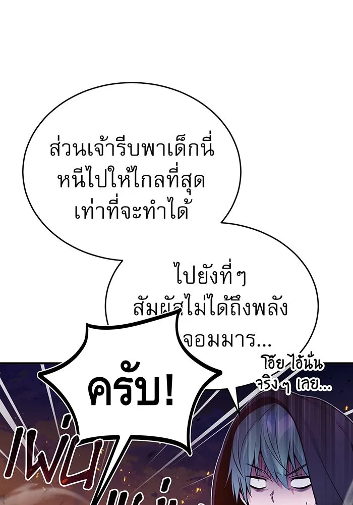 จอมเวทเกิดใหม่ในรอบ 66666 ปี ตอนที่ 50 รูปที่ 95