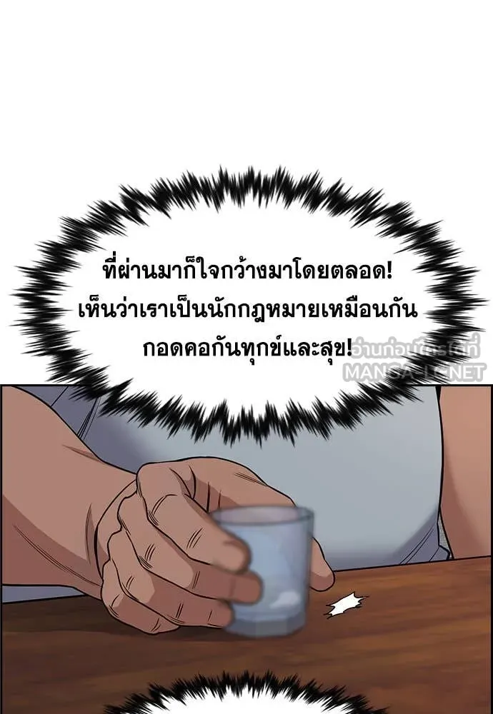 การศึกษาที่แท้จริง ตอนที่ 196 รูปที่ 43