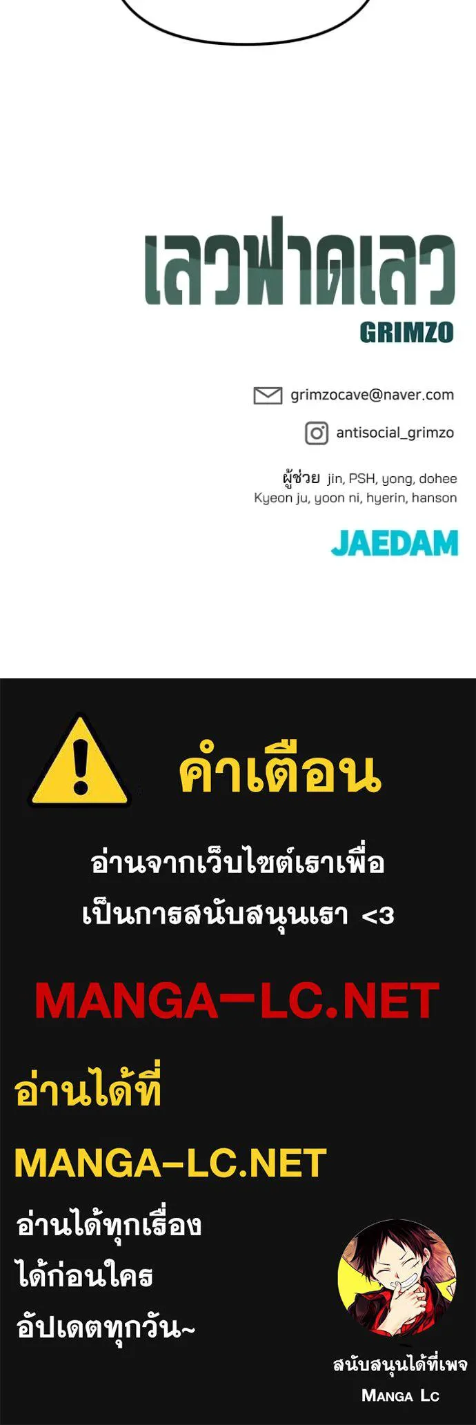 เลวฟาดเลว ตอนที่ 176 รูปที่ 176