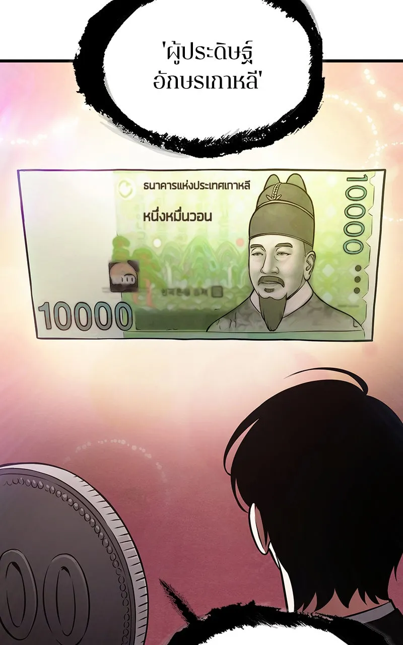 Omniscient Reader อ่านชะตาวันสิ้นโลก ตอนที่ 29 งานเลี้ยงกลุ่มดาว (4) รูปที่ 61