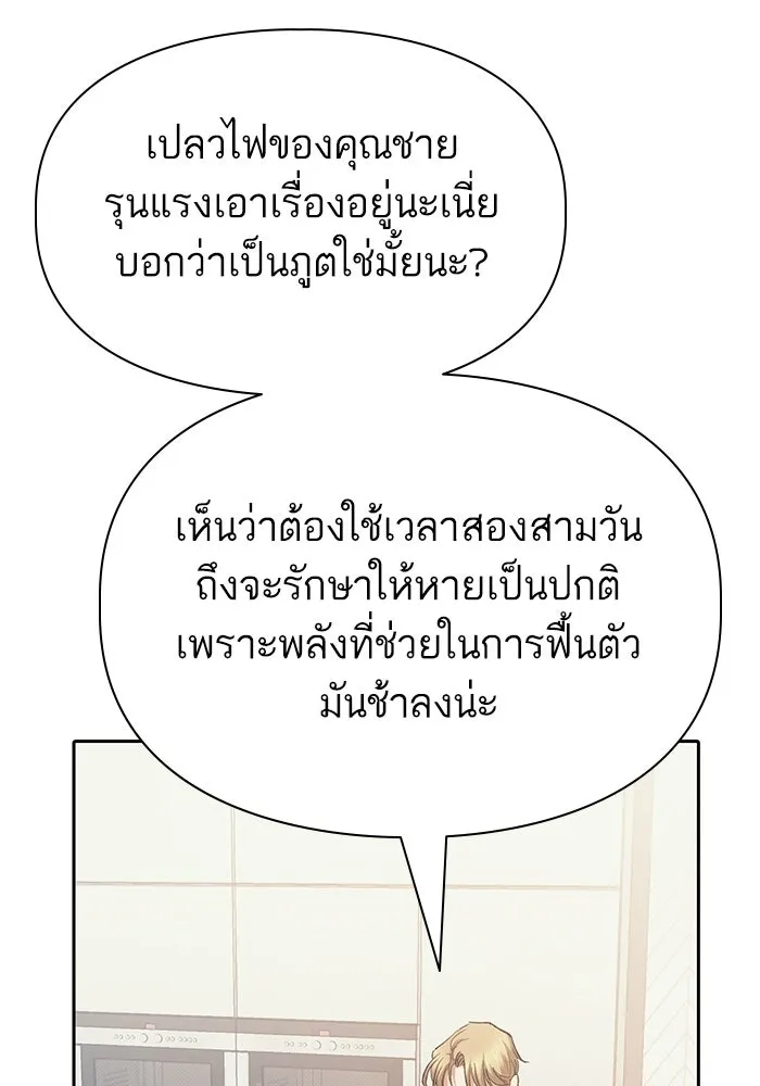 My S-Class Hunters ตอนที่ 120 จบด้วยเลิฟแอนด์พีซ รูปที่ 52