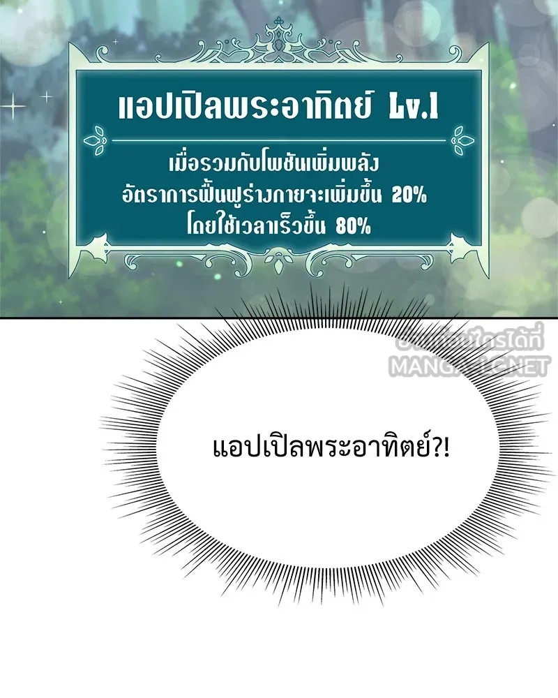 คนสวนโลกฮันเตอร์ ตอนที่ 2 รูปที่ 21