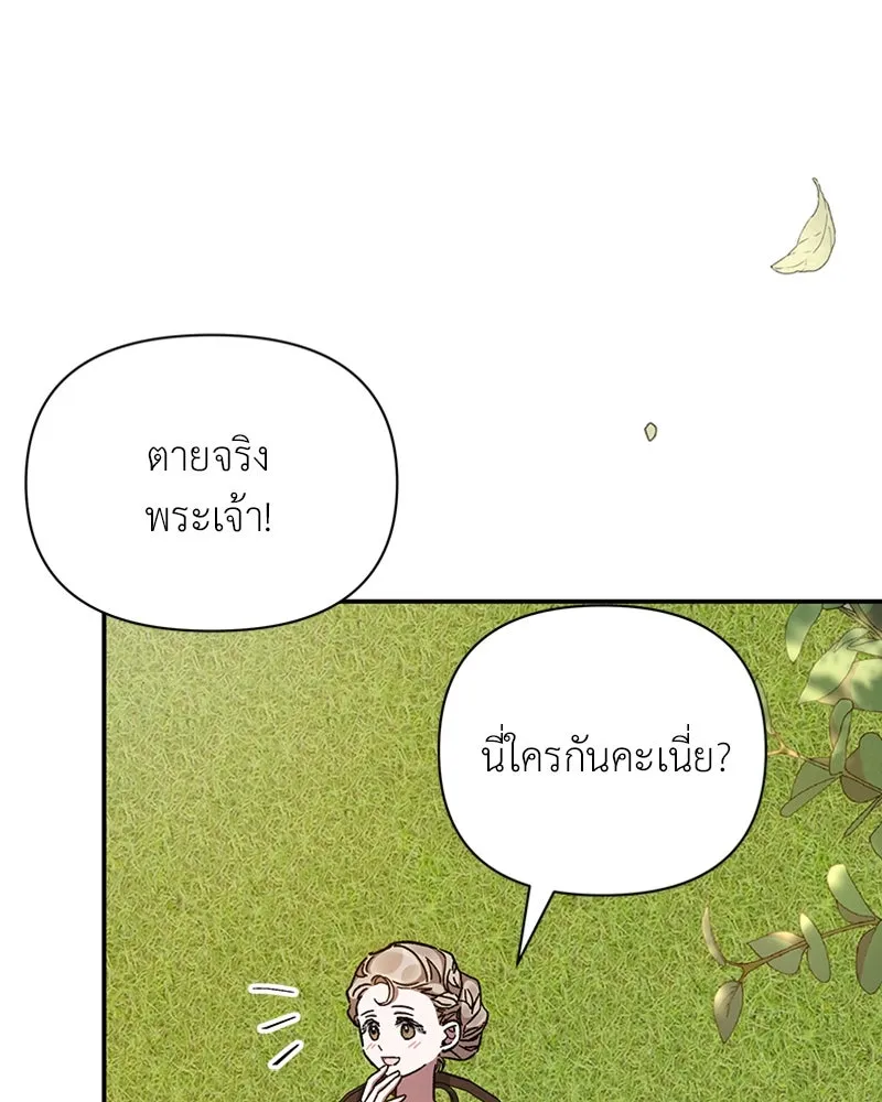 โอ้ ศัตรูที่รัก ตอนที่ 22 รูปที่ 52