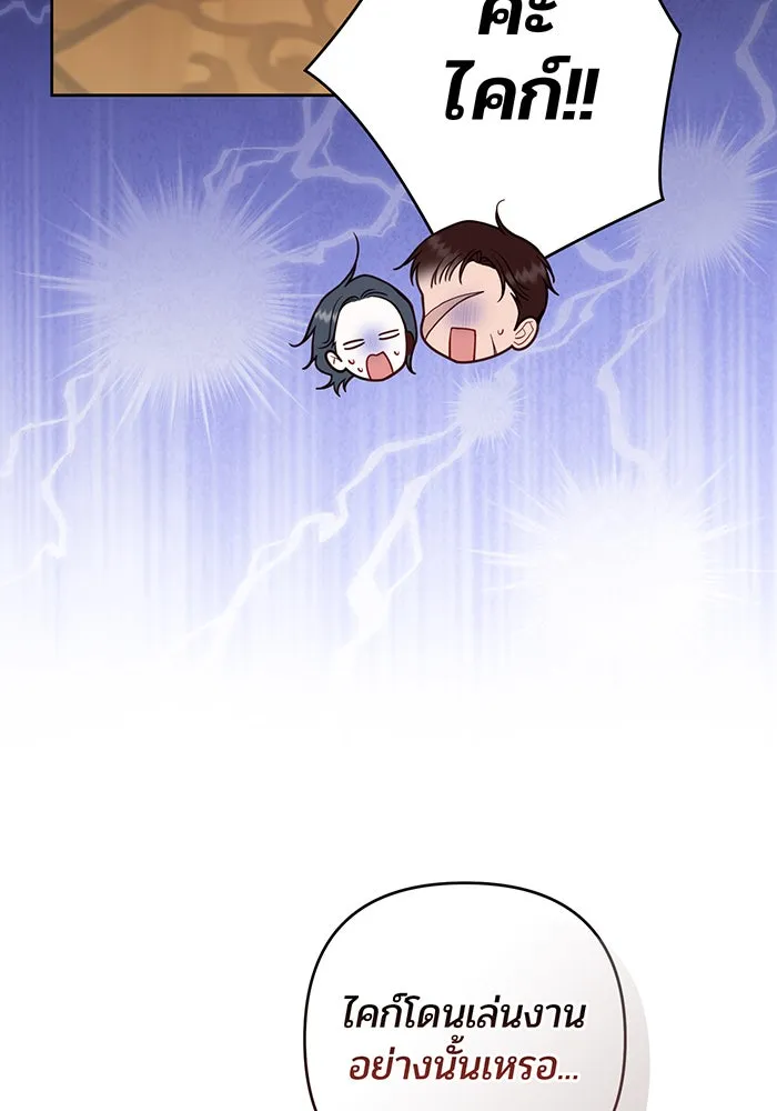 หนูน้อยทรราช ตอนที่ 127 รูปที่ 14