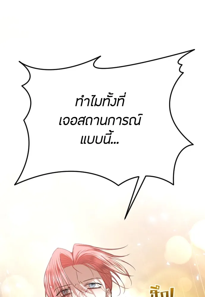 วิธีหนีตายจากนิยายโรคจิต ตอนที่ 63 รูปที่ 43