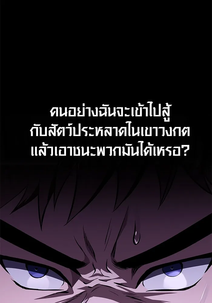 เอาชีวิตรอดในเกมฉบับคนเถื่อน ตอนที่ 2 รูปที่ 146