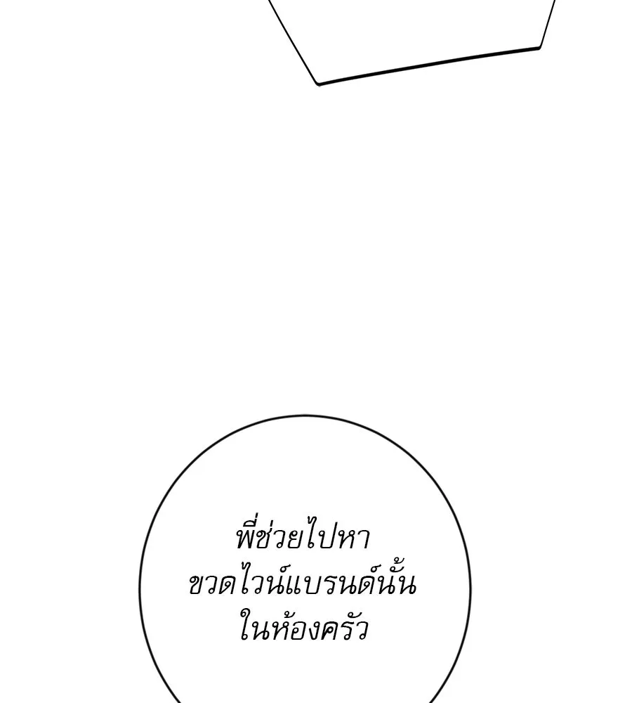 คอลเซ็นเตอร์เปลี่ยนชีวิต ตอนที่ 14 แก้วเหล้าผสมยาพิษ รูปที่ 22