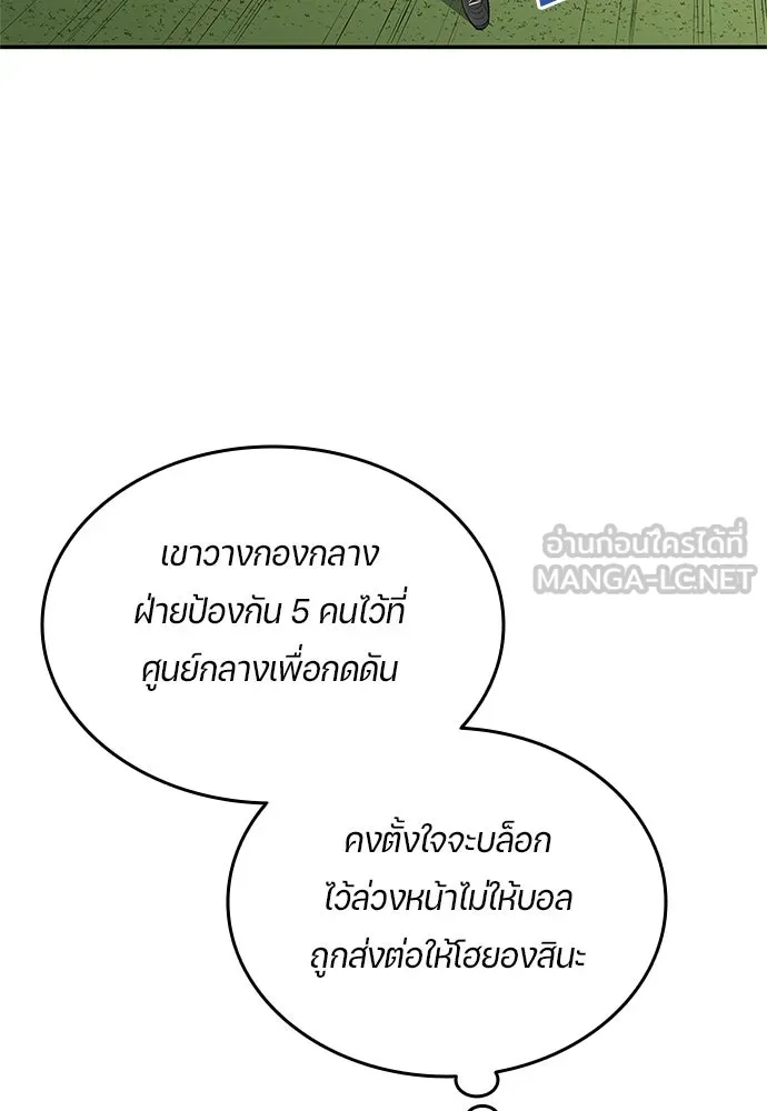 นักเตะแข้งสวรรค์ ตอนที่ 35 รูปที่ 12