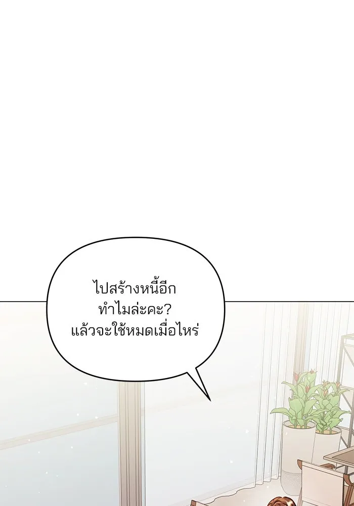 คู่มือคว้าหัวใจนายตัวร้าย ตอนที่ 66 (ตอนจบ) รูปที่ 20