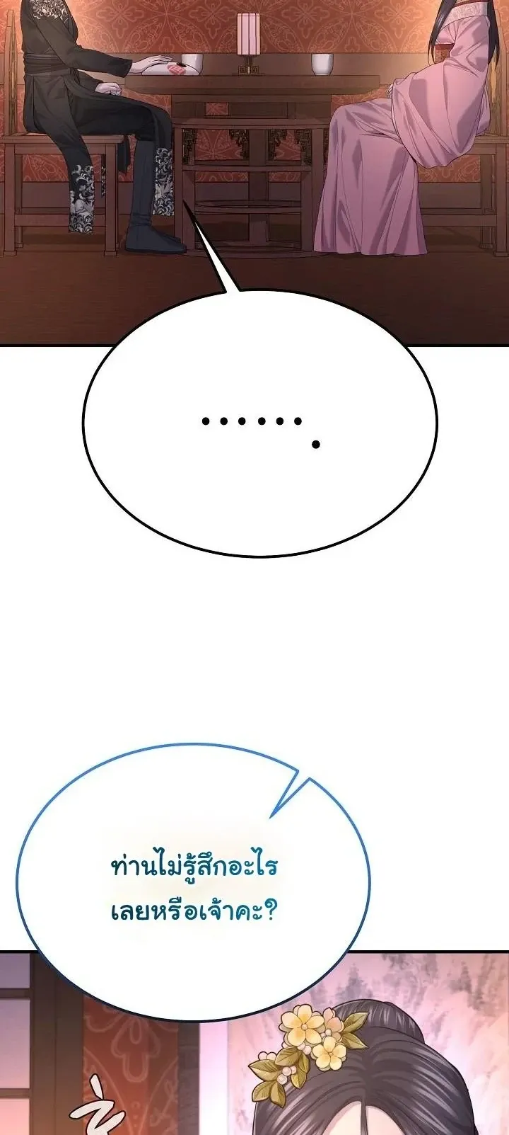 Monopolizing All Opportunities ตอนที่ ตอนที่ 31 รูปที่ 22
