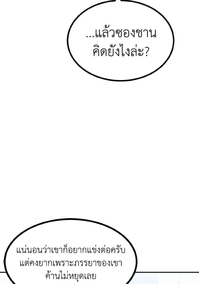 ราชาแห่งอ็อกทากอน ตอนที่ 141 รูปที่ 70