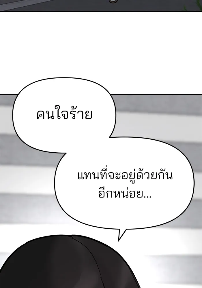 เลวฟาดเลว ตอนที่ 57 รูปที่ 8