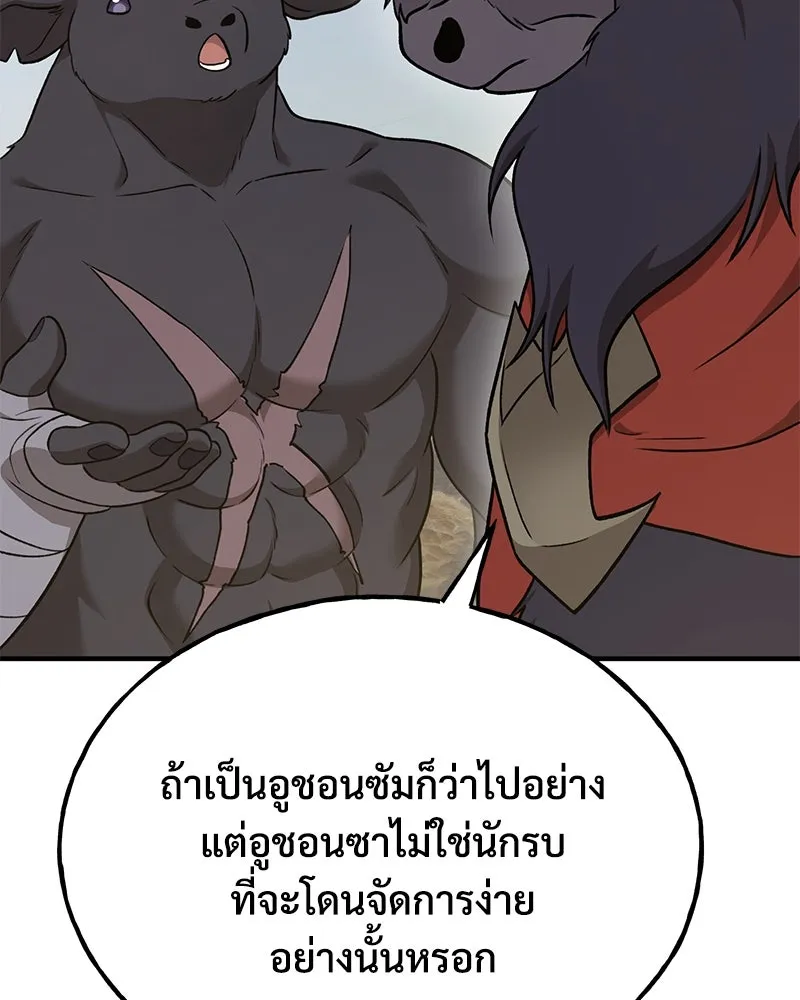 ปลูกผักพิชิตหอคอย ตอนที่ 47 รูปที่ 116