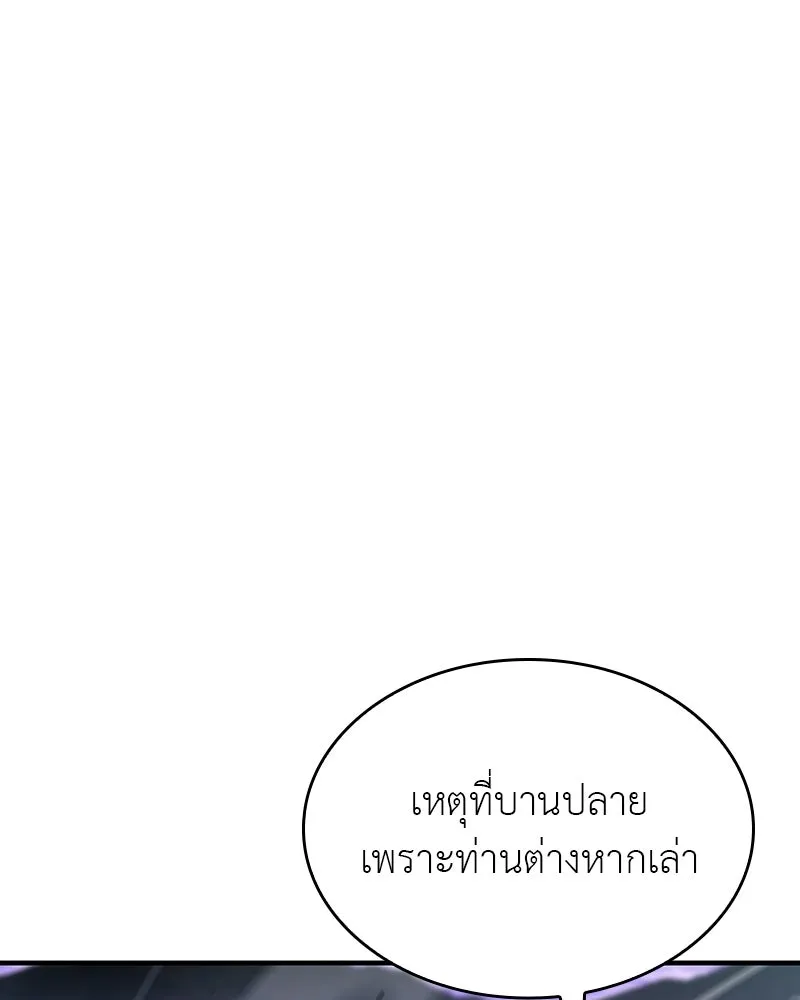 เกิดอีกทีเป็นว่าที่ประมุขลัทธิมาร ตอนที่ 133 รูปที่ 17
