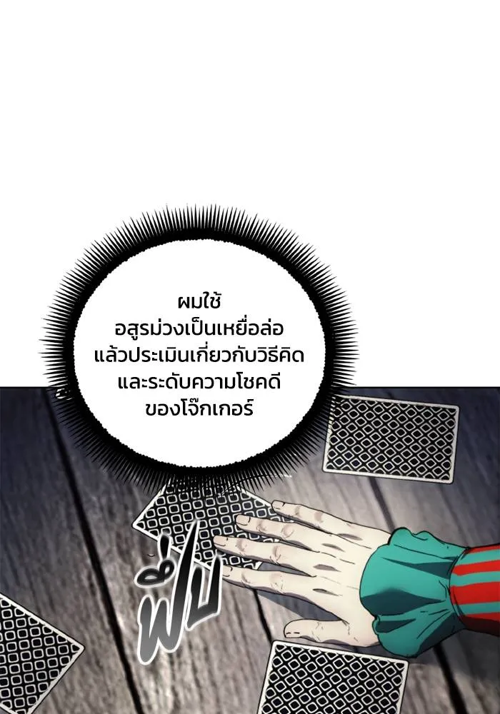 ศึกชิงบัลลังก์เทพเจ้ ตอนที่ 119 รูปที่ 8