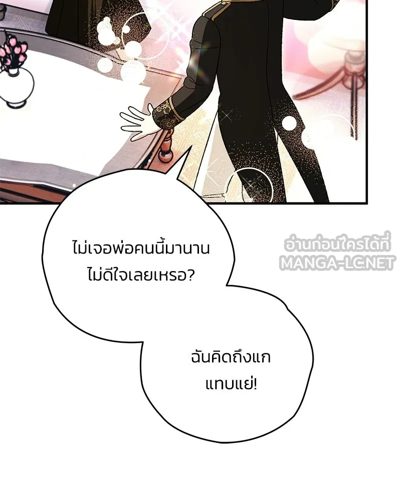จุ๊บรัก คุณหมาป่า ตอนที่ 31 รูปที่ 66
