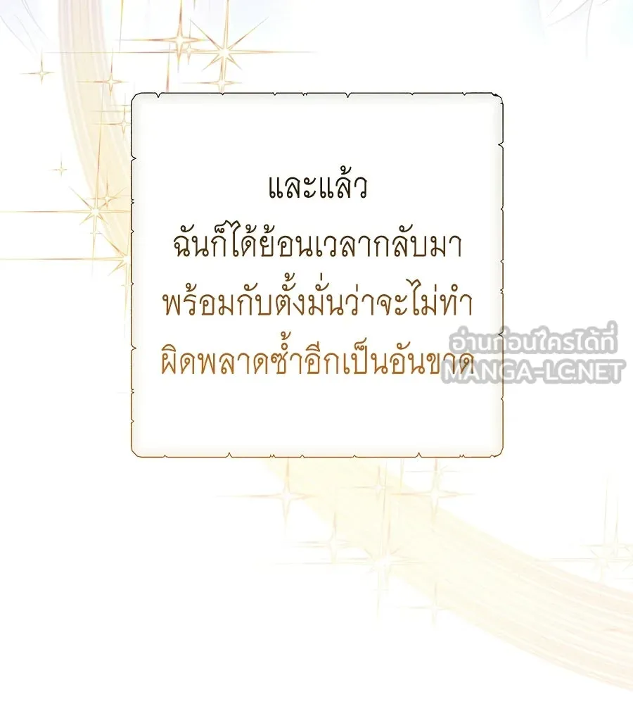 คุณพ่อของหนูคือศัตรูในชาติก่อน ตอนที่ 1 รูปที่ 135
