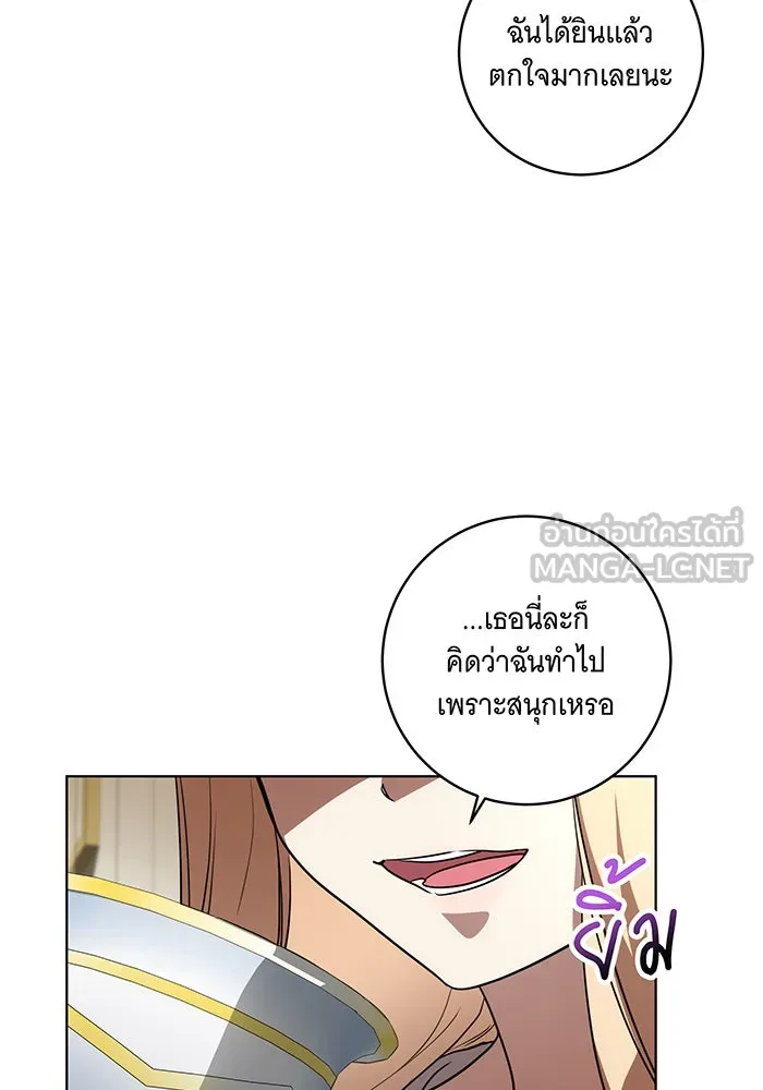 ทุกอย่างที่เสียไป ฉันขอทวงคืน ตอนที่ 50 รูปที่ 18
