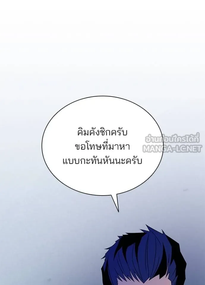 Villain to kill ตอนที่ 180 รูปที่ 87