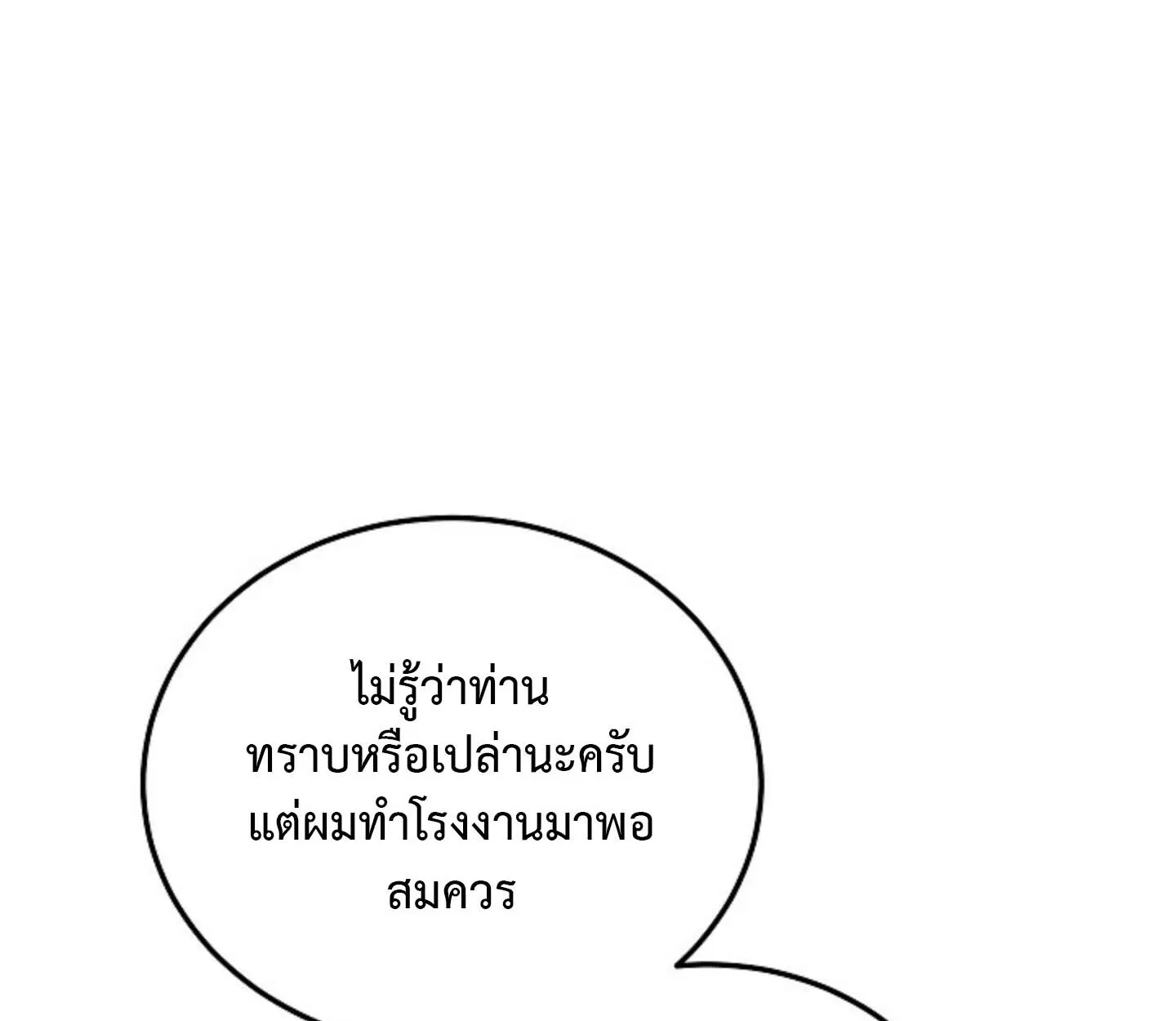 How to Retire as a Disaster Necromancer แผนเกษ_ยณใหม_ของเนโครแมนเซอร_ ตอนที่ ตอนที่ 23 รูปที่ 90