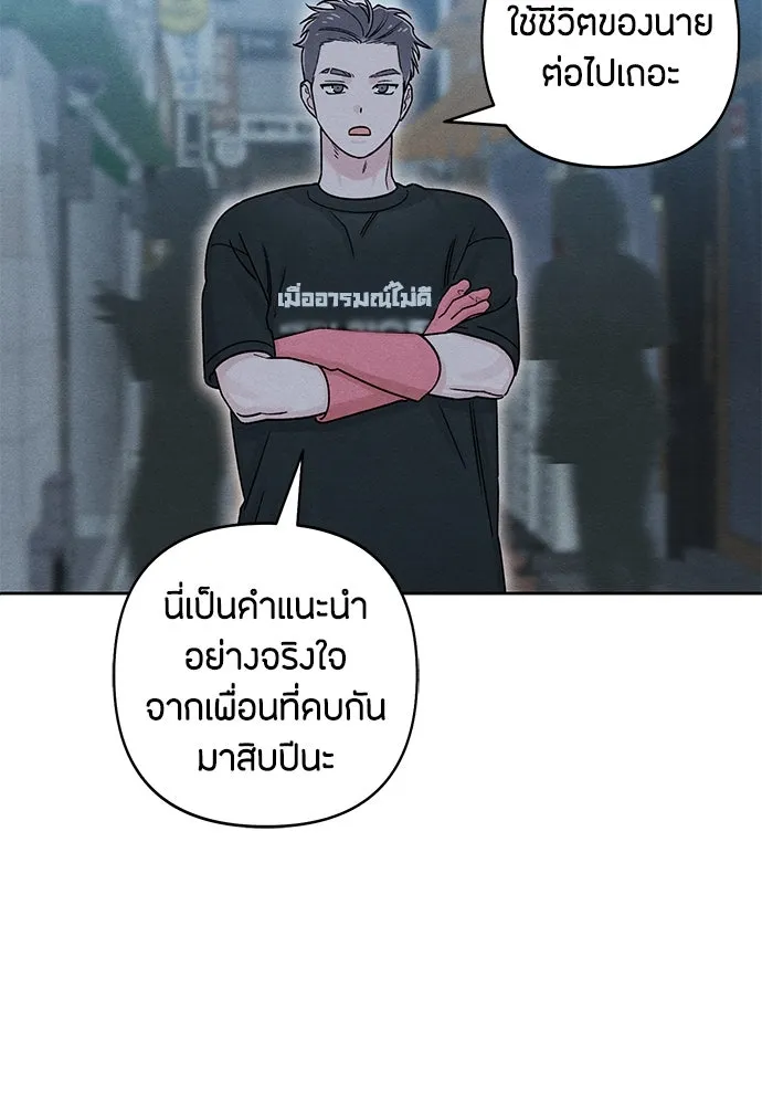 เป็นวัยรุ่นมันเหนื่อย ตอนที่ 80 รูปที่ 73