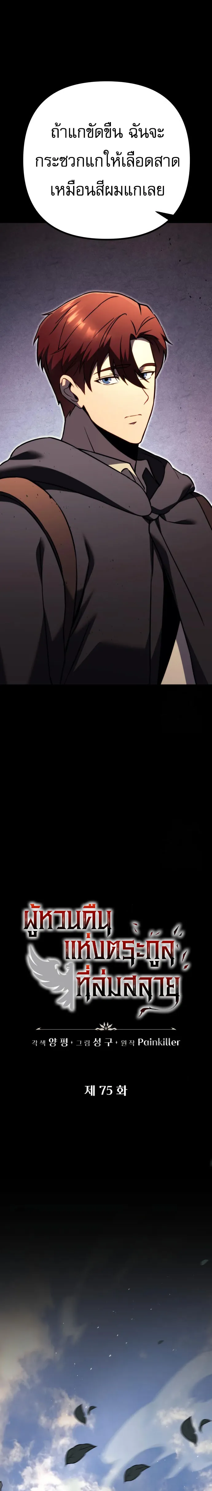 Regressor of the Fallen family ตอนที่ ตอนที่ 75 รูปที่ 10