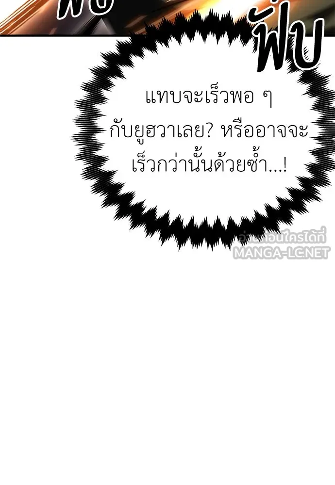 ไอ้เพลเยอร์นั่น ฉันฆ่ามันเอง ตอนที่ 48 รูปที่ 210