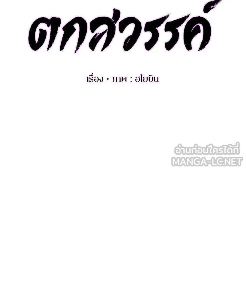 ตำนานเทพธิดาตกสวรรค์ ตอนที่ 16 รูปที่ 57