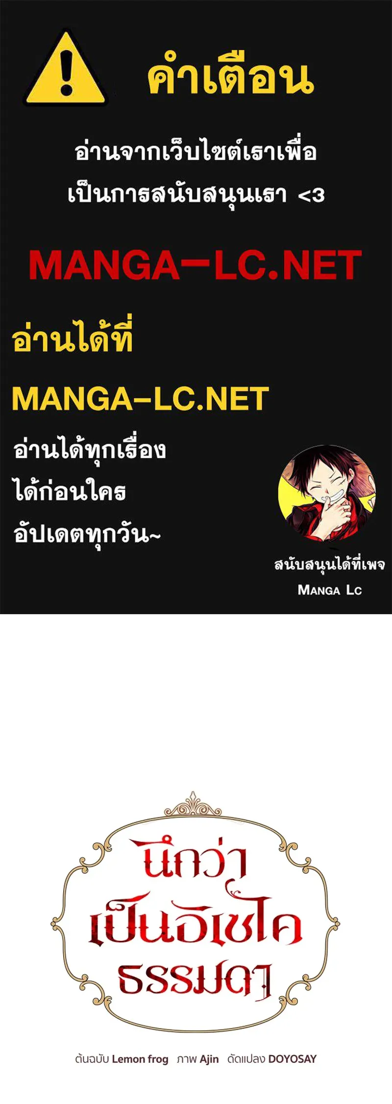 นึกว่าเป็นอิเซไคธรรมดา ตอนที่ 31 รูปที่ 1