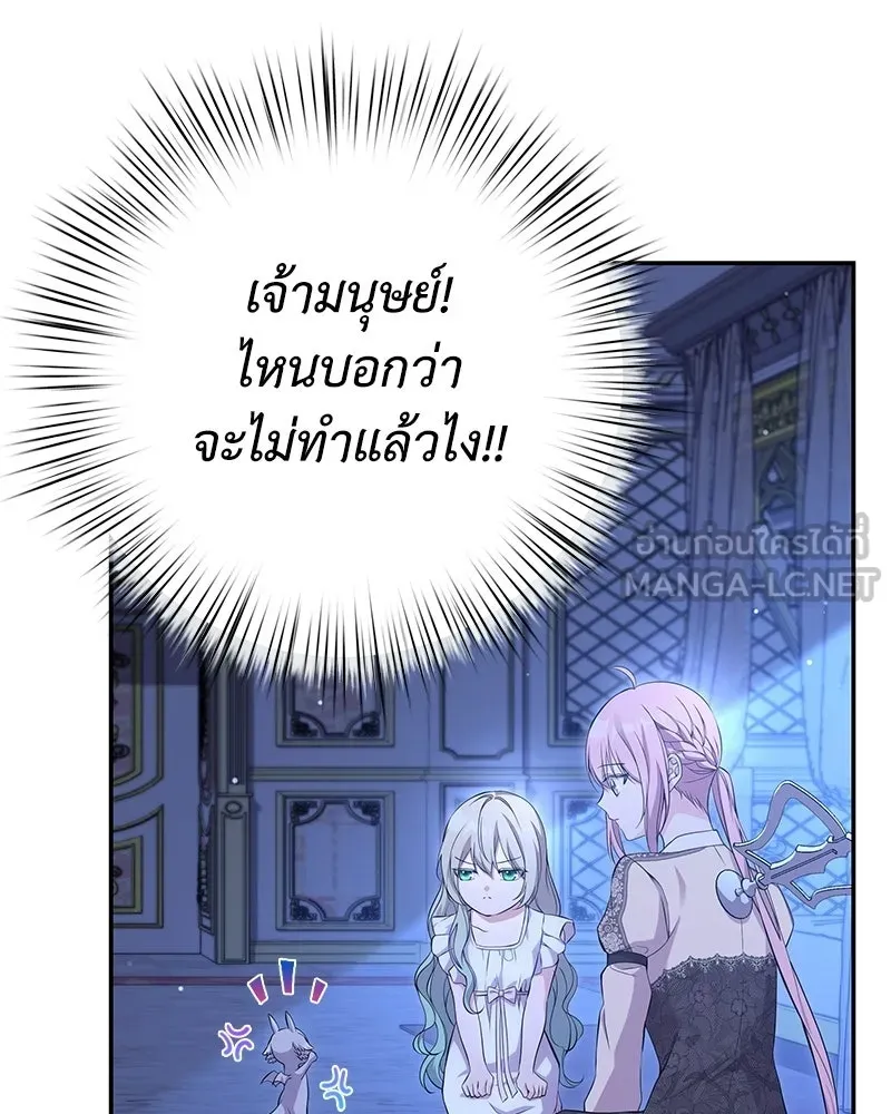ลูกคนนี้ขอเปลี่ยนตอนจบ ตอนที่ 13 รูปที่ 36