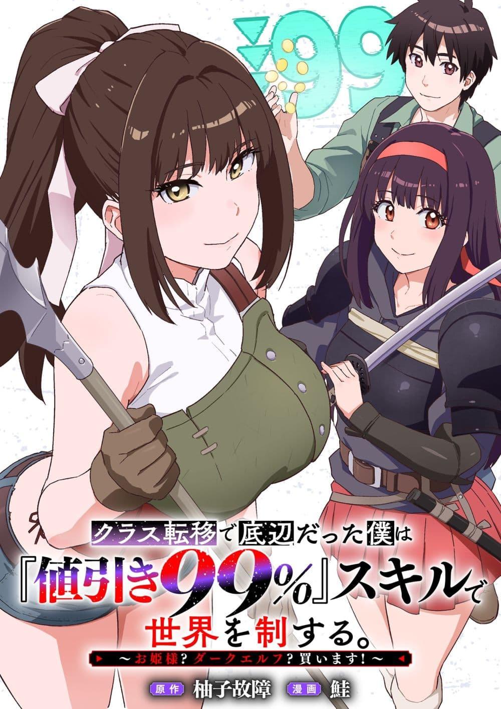 Manga-lc-com อ่านมังงะ อ่านการ์ตูน ออนไลน์ ฟรี Class Teni de Teihen datta Boku wa Nebiki 99% Skill de Sekai wo Seisuru ตอนที่ 1 2 3 4 5 6 7 8 9 10 11 12 13 14 ฟรี ไม่มีโฆษณา Manga-lc - อ่าน มังงะ อ่าน การ์ตูน ออนไลน์ อ่านมังงะ ฟรี