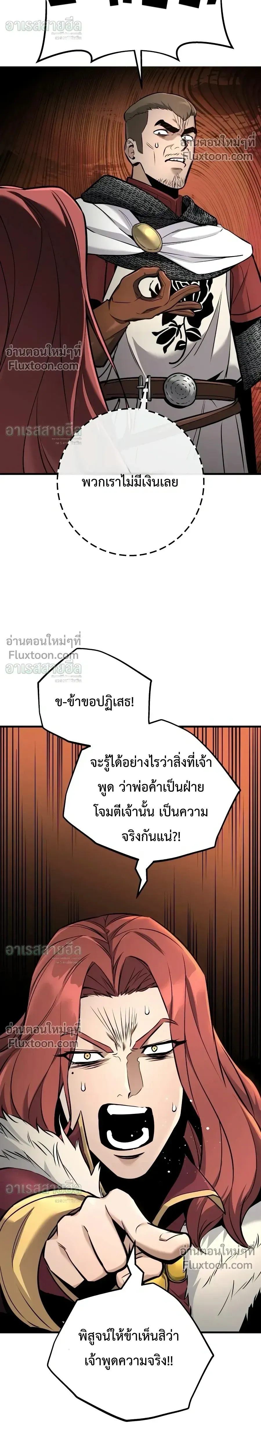 The Wandering Knight_s Survival Manual การเอาช_ว_ตรอด ของอ_ศว_นพเนจร ตอนที่ ตอนที่ 40 รูปที่ 23