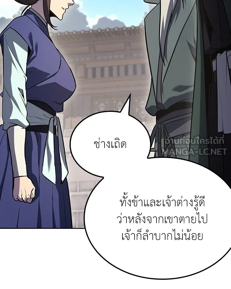 เกิดอีกทีเป็นว่าที่ประมุขลัทธิมาร ตอนที่ 145 รูปที่ 150