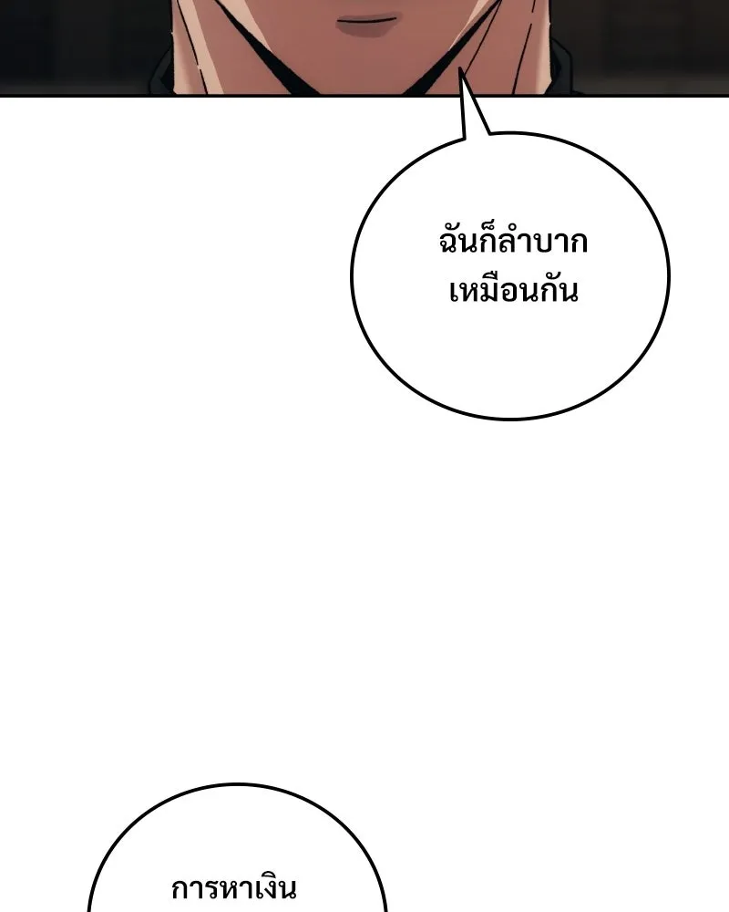บอกมาค่าตัวเท่าไหร่ ตอนที่ 33 รูปที่ 178