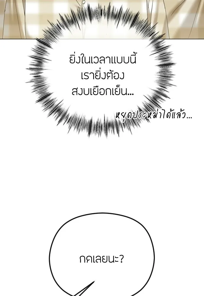 วิธีหนีตายจากนิยายโรคจิต ตอนที่ 96 รูปที่ 103