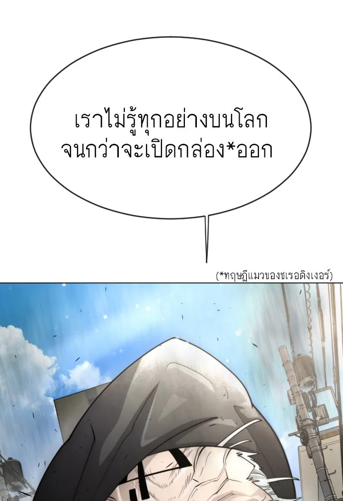 ยุคแห่งยอดมนุษย์ ตอนที่ 31 รูปที่ 23